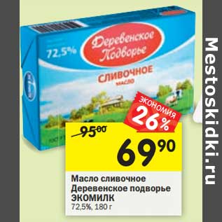 Акция - Масло сливочное Деревенское подворье Экомилк 72,5%