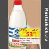 Матрица Акции - Молоко Простоквашино
3,4-6% 
Отборное паст.