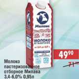 Магазин:Доброном,Скидка:Молоко пастеризованное Милава 3,4-6,0%