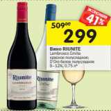 Вино Riunite Lambrusco Emilia красное полусладкое/D'Oro белое полусладкое 9-12%