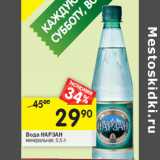 Магазин:Перекрёсток,Скидка:Вода Нарзан 