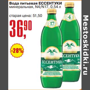 Акция - Вода питьевая Ессентуки минеральная №4/ №17