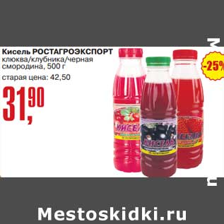 Акция - Кисель Ростагроэкспорт