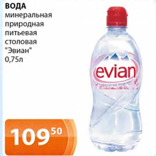 Акция - Вода минеральная природная питьевая столовая "Эвиан"