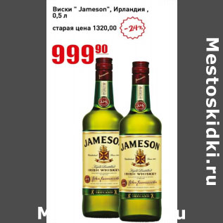 Акция - Виски Jameson Ирландия