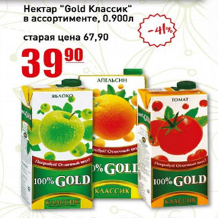 Акция - Нектар Gold Классик