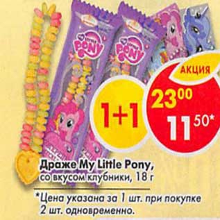 Акция - Драже My Little Pony со вкусом клубники