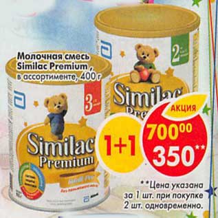 Акция - Молочная смесь Similac Premium