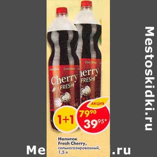 Акция - Напиток Fresh Cherry