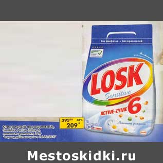 Акция - Стиральный порошок Losk