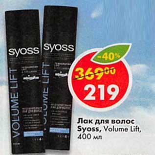 Акция - Лак для волос Syoss Volume Lift