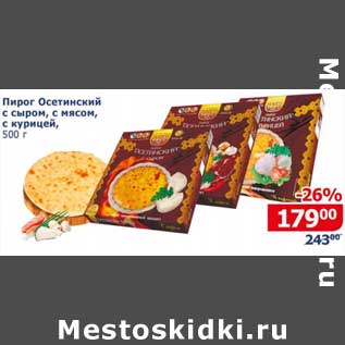 Акция - Пирог Осетинский с сыром, с мясом, с курицей