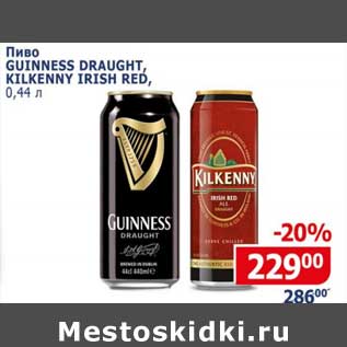 Акция - Пиво Guinness Draught /Kilkenny Irish Red