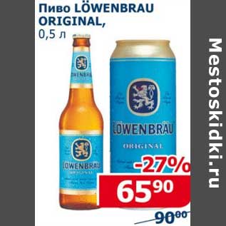 Акция - Пиво Lowenbrau Original