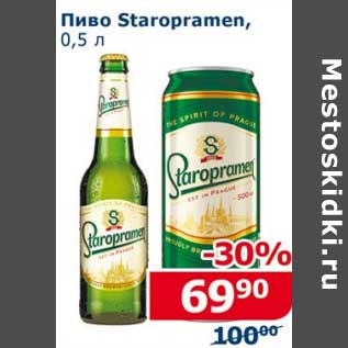 Акция - Пиво Staropramen