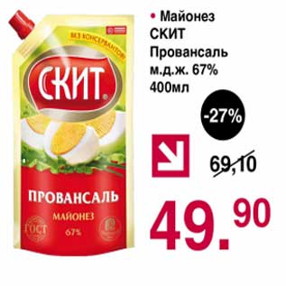 Акция - Майонез Скит Провансаль 67%