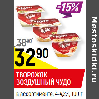 Акция - Творожок воздушный Чудо 4,0-4,2%