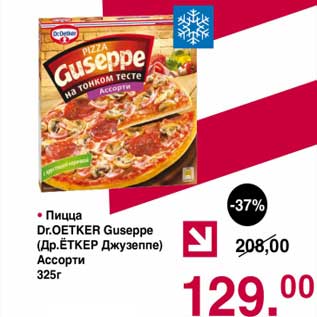 Акция - Пицца DR. Oetker