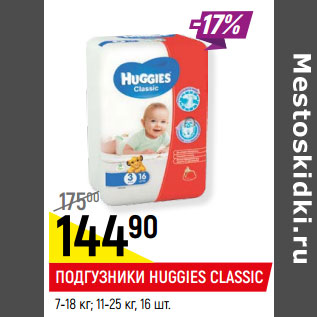 Акция - Подгузники Huggies Classic классический