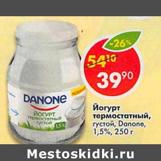 Акция - Йогурт термостатный, густой Danone 1,5%