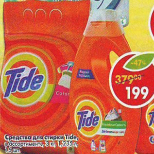 Акция - Средство для стирки Tide