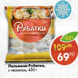 Акция - Пельмени Рубатки, с чесноком