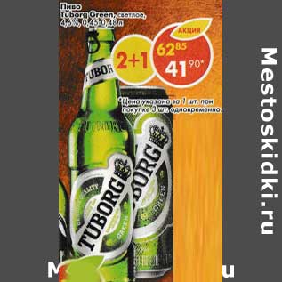 Акция - Пиво Tuborg Green светлое 4,6%