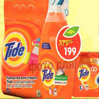 Акция - Средство для стирки Tide