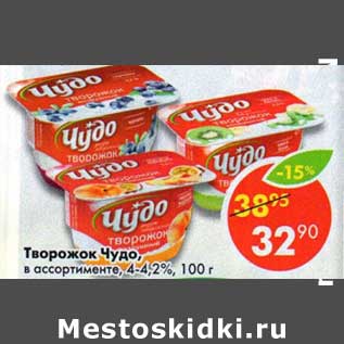 Акция - Творожок Чудо 4-4,2%