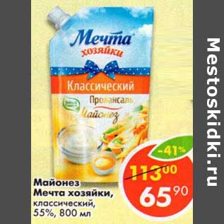 Акция - Майонез Мечта хозяйки классический 55%