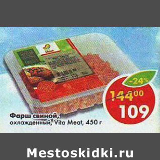 Акция - фарш свиной Vita Meat