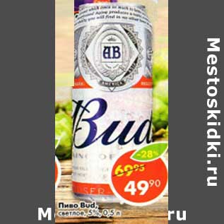 Акция - Пиво Bud светлое 5%