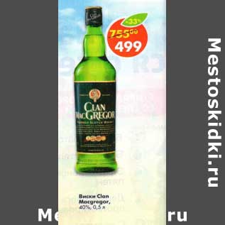 Акция - Виски Clan MacGregor 40%