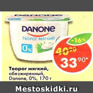 Акция - Творог мягкий, обезжиренный Danone 0%