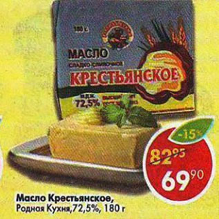 Акция - Масло Крестьянское Родная Кухня 72,5%