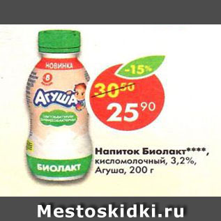 Акция - Напиток Биолакт кисломолочный, 3,2% Агуша