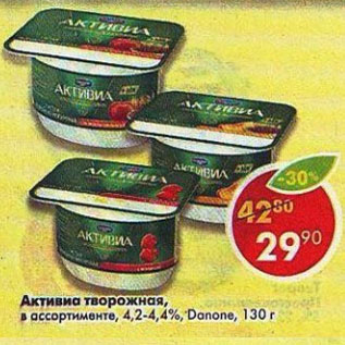 Акция - Активиа творожная, Danone 4,2-4,4%