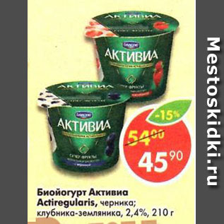 Акция - Биойогурт Активиа Actiregularis черника; клубника-земляника, Danone 2,4%