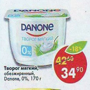 Акция - Творог мягкий обезжир. Danone 0%