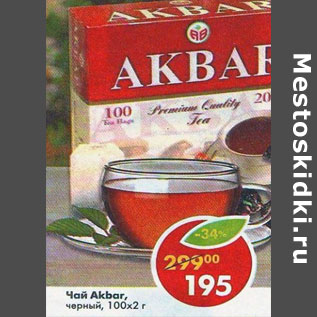 Акция - Чай Akbar черный