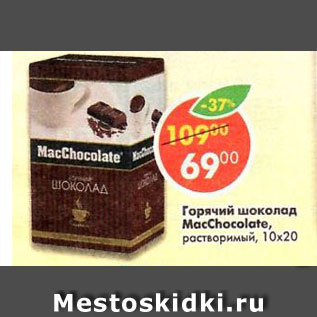 Акция - Горячий шоколад MacChocolate, растворимый