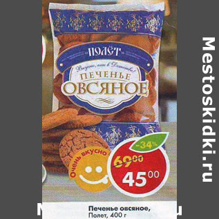 Акция - Печенье овсяное, Полет