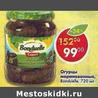 Акция - Огурцы маринованные Bonduelle