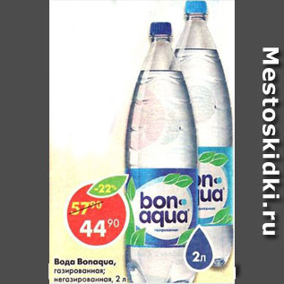 Акция - Вода Bonaqua