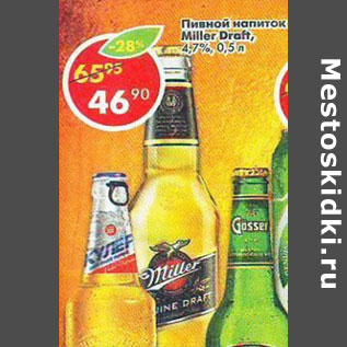 Акция - Пивной напиток Miller Genuine Draft 4,7%