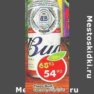 Акция - Пиво Bud светлое 5%