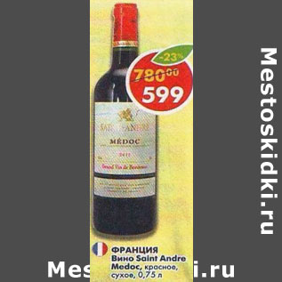 Акция - Вино Saint Andre сухое красное регион Medoc