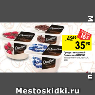 Акция - Продукт творожный Даниссимо DANONE в ассортименте от 5,4 до 6,2%, 130 г