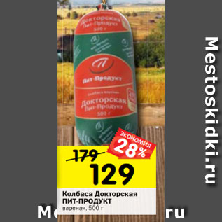 Акция - Колбаса Докторская ПИТ-ПРОДУКТ вареная, 500 г