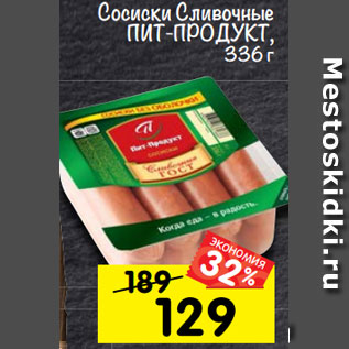 Акция - Сосиски Сливочные Пит-Продукт